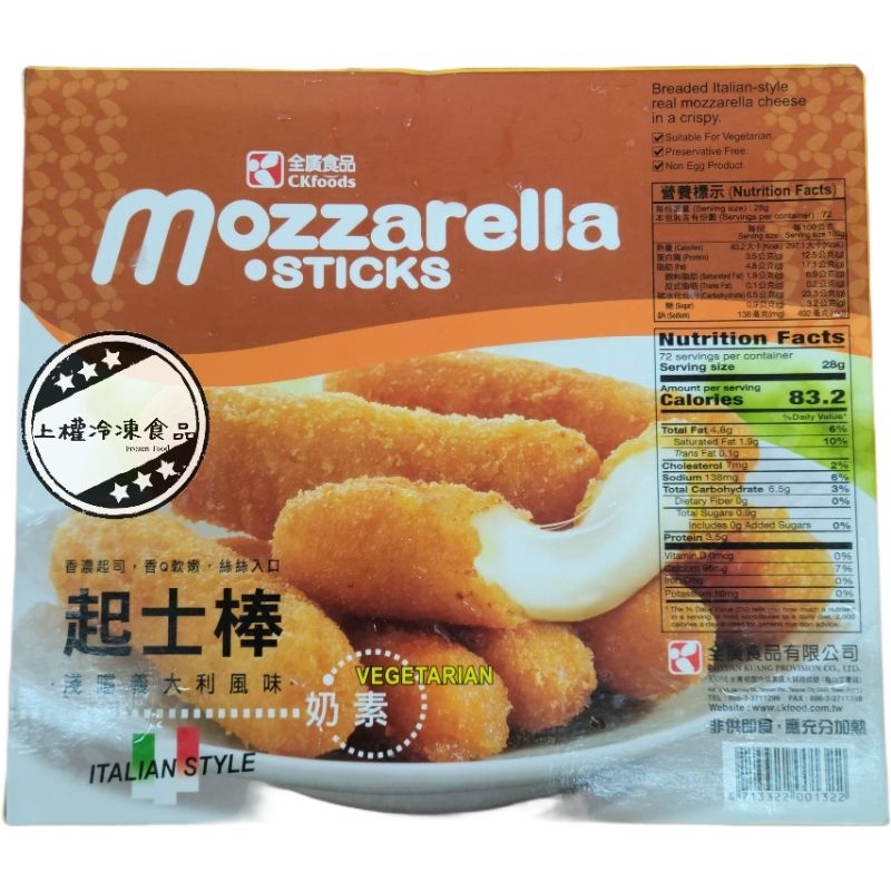 【上權冷凍食品】全廣乳酪棒/義式莫扎瑞拉起士棒/2kg/盒