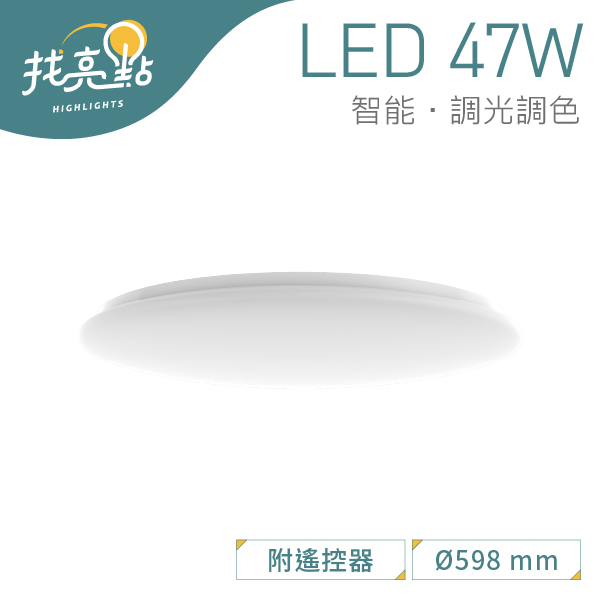 找亮點【Yeelight】LED 47W 月影智能吸頂燈 50cm 110V 色溫可調吸頂燈 YLXD035