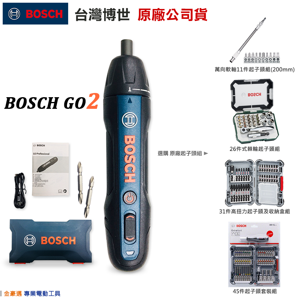 博世 電動工具 BOSCH GO2 電動 起子機 Go 2 二代 附發票 全台博世保固維修