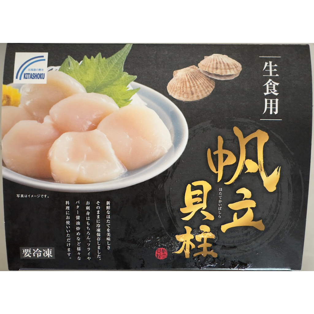 日本生食級干貝 北海道生食干貝 干貝 生食干貝 海鮮 水產 2S 烤肉 冷凍食品 不適用於7天鑑賞期