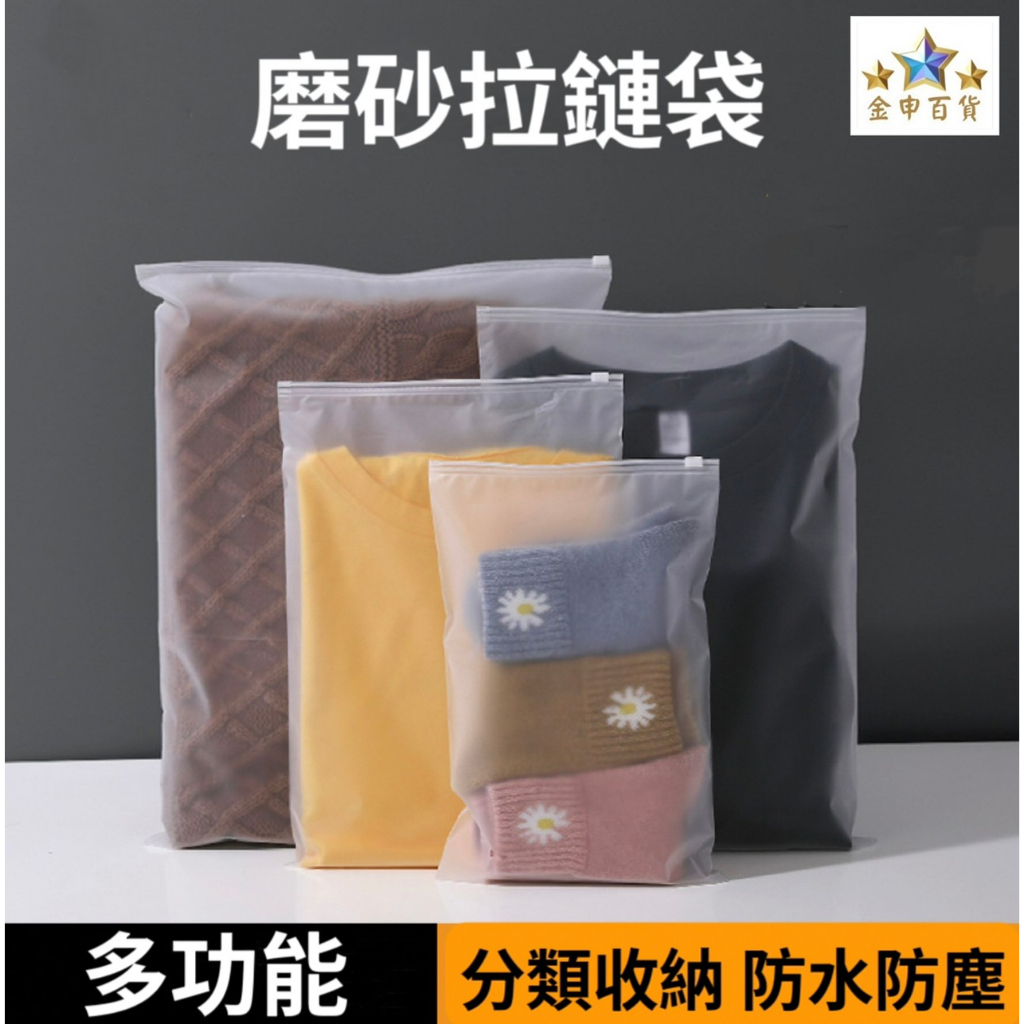 (現貨+發票) 加厚磨砂拉鍊袋 磨砂夾鏈袋 包裝袋 分類袋