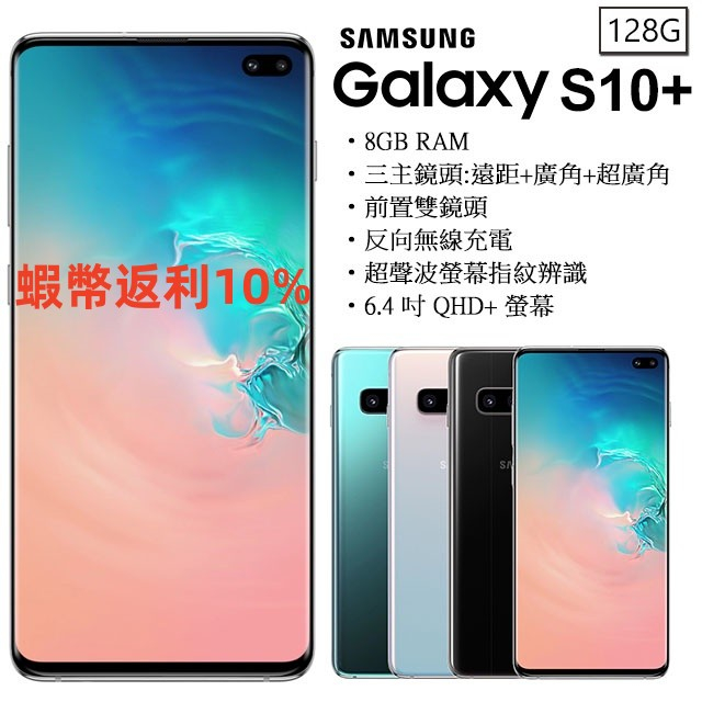 Samsung Galaxy S10+ 8+512G SM-G975UI 原封貼紙未拆封