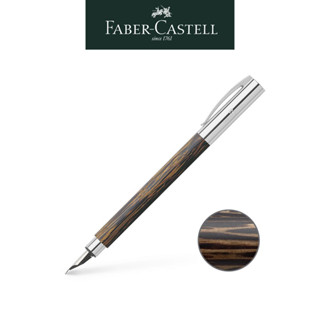 【Faber-Castell】Ambition成吉思汗椰木鋼筆M/F/EF尖 木質筆桿/送禮首選 臺灣輝柏 客製化刻字