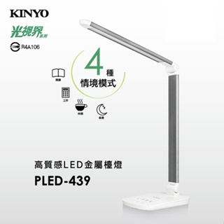 KINYO 耐嘉 PLED-439/425/4180/4187/4202 高質感LED金屬檯燈折疊檯燈 觸控燈 LED燈