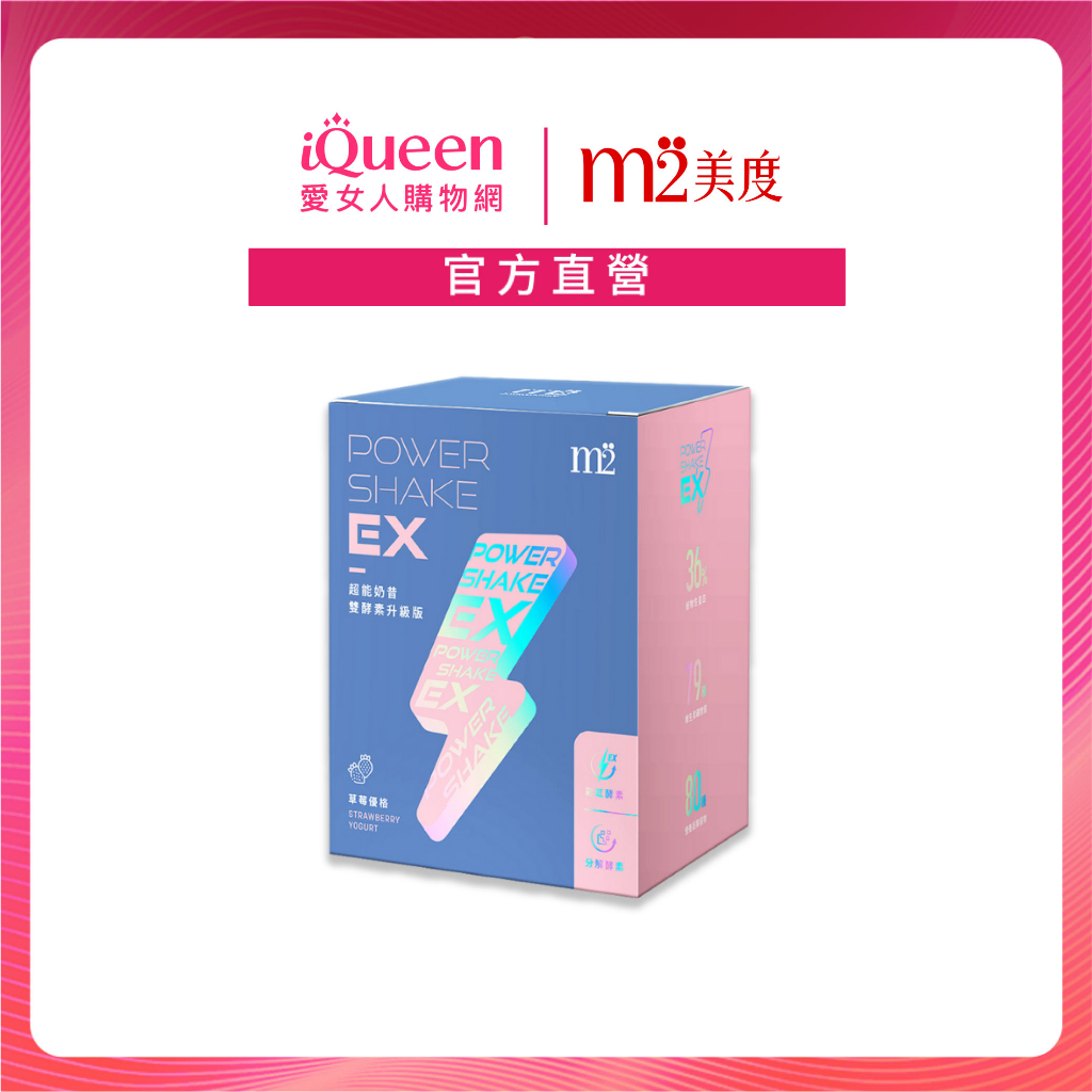 【m2 美度】PowerShake EX 超能奶昔升級版-草莓優格(8入/盒)