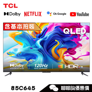 TCL 85C645 顯示器 85吋 QLED 4K 連網電視 Google TV