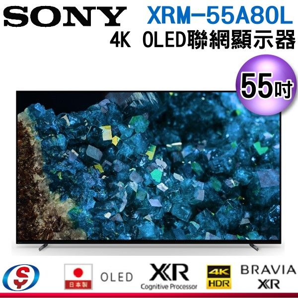 (可議價)55吋【Sony 索尼】4K OLED聯網液晶顯示器 XRM-55A80L