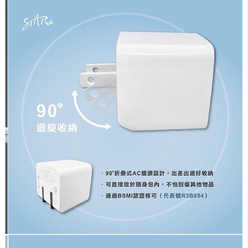 【Star 20W旅充頭PD快充雙孔】iphone有短路 過熱 過壓電路保護 通過台灣認證合格 認證字號R3B854