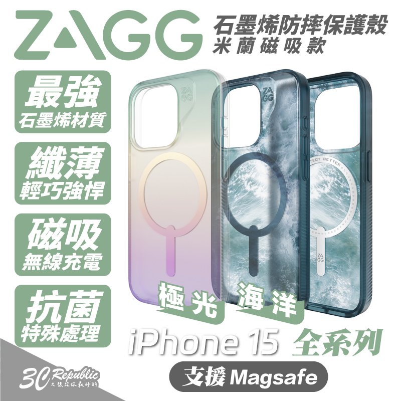 ZAGG 米蘭 支援 magsafe 防摔殼 保護殼 手機殼 適用 iPhone 15 Plus Pro Max