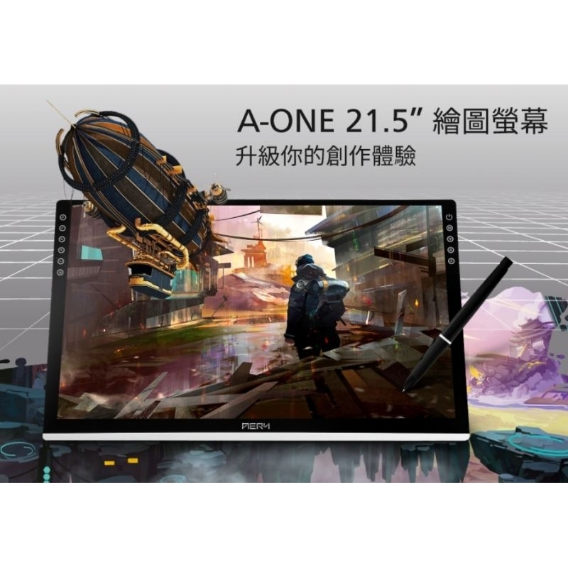 A-one 21.5吋繪圖螢幕 繪圖板 電繪板 繪圖 繪畫用品 *需連接電腦使用*