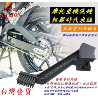 賽領CYLION【摩托車】旋風專利洗鏈器 專業保養極淨洗鍊器洗鍊盒洗鏈盒 摩托車機車鏈條清潔
