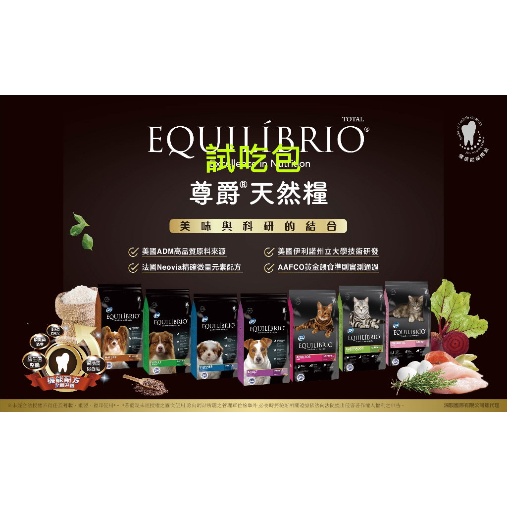 尊爵飼料 試吃包 EQUILIBRIO 尊爵貓飼料 尊爵狗飼料40g