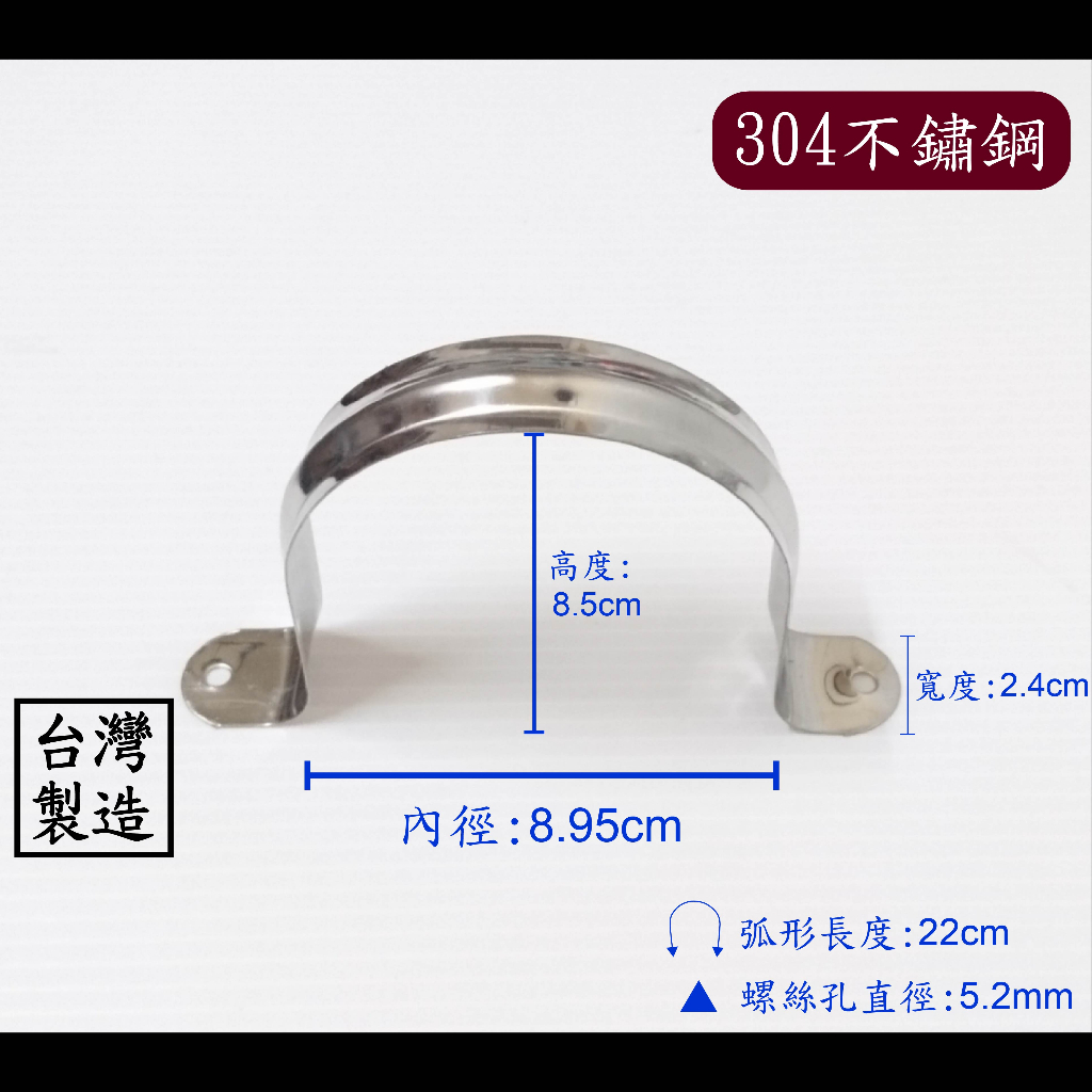 【台製】3"白鐵雙邊管夾 三吋 304不鏽鋼 不鏽鋼 白鐵 歐姆 水管 龍頭 固定 管夾 3" 管束 束環 ST