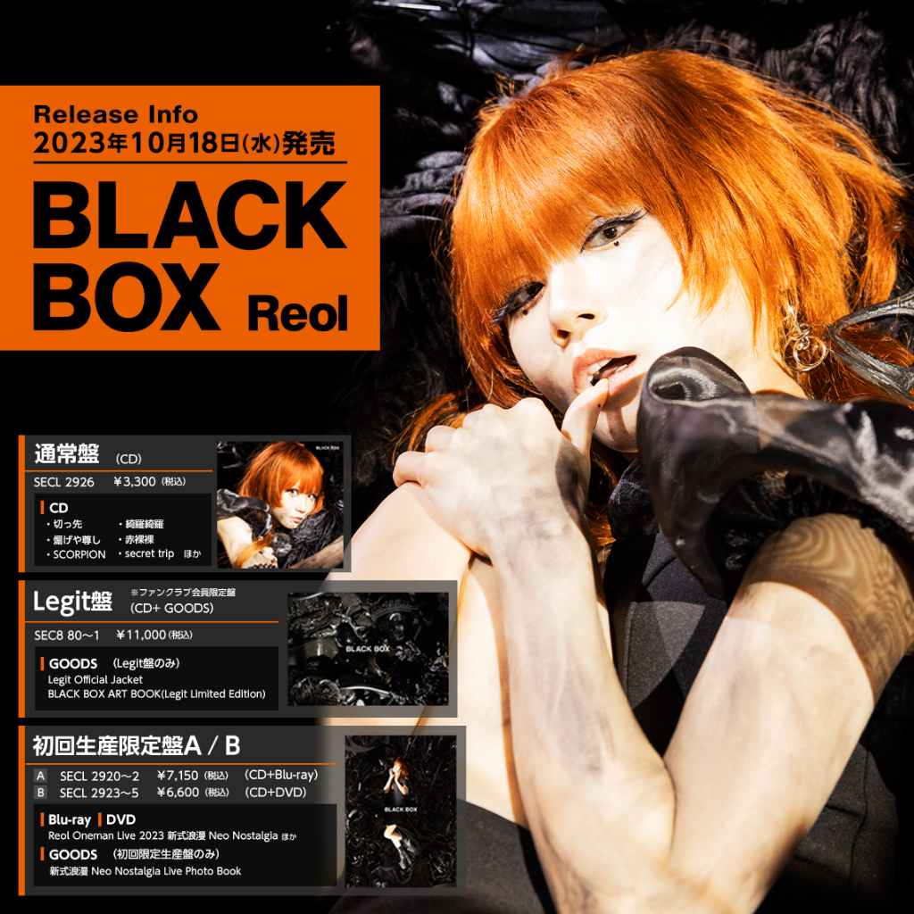 【阿哞】日版 聊聊預購 Reol BLACK BOX 專輯DVD/BD CD盤 自選特典 9/14前下訂附複製簽名通行證