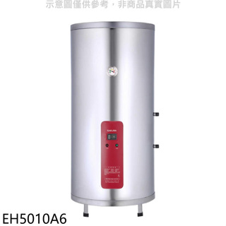 櫻花【EH5010A6】50加侖直立式6KW電熱水器(全省安裝)(送5%購物金)