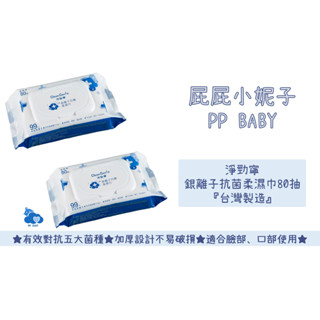 奇哥 淨勁寧 銀離子抗菌柔濕巾 濕巾 臺灣製造 全新公司貨