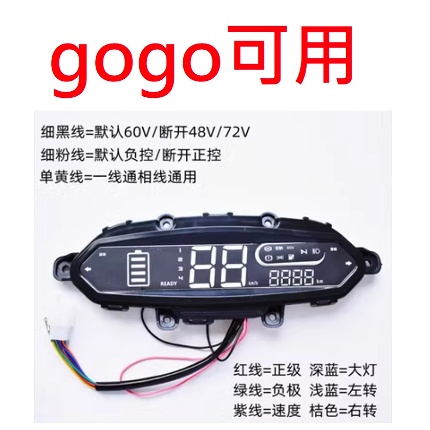 電動車 gogo 山王 GR 戰狼 鑛達 儀表 instrument panel speed meter ebike