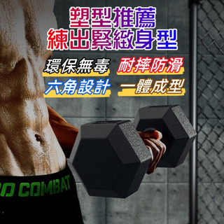 小不記 臺灣出貨 六角包膠啞鈴 健身啞鈴 六角啞鈴 包膠啞鈴 槓鈴 復健啞鈴 環保啞鈴 組合啞鈴 防滑啞鈴 啞鈴