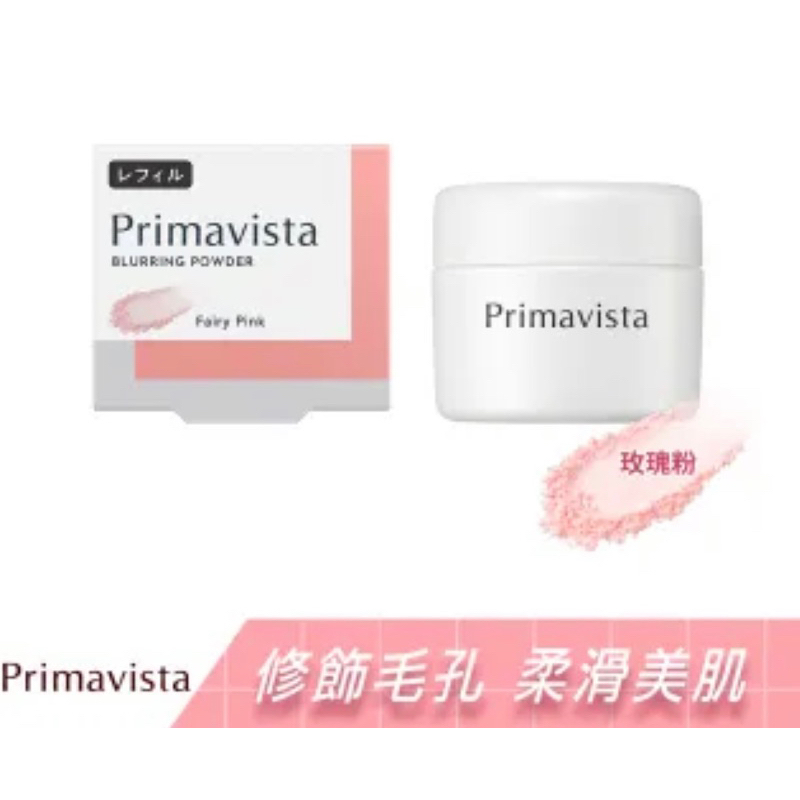 SOFINA 蘇菲娜 Primavista煥光零顯孔玩色蜜粉(7.5g)補充