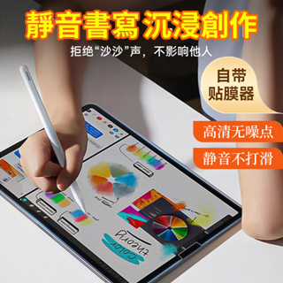 YMHW 零失誤 ipad 高清透明 類紙膜 仿生科技 日本材料 Air 5 Pro 11 螢幕貼膜 保護貼