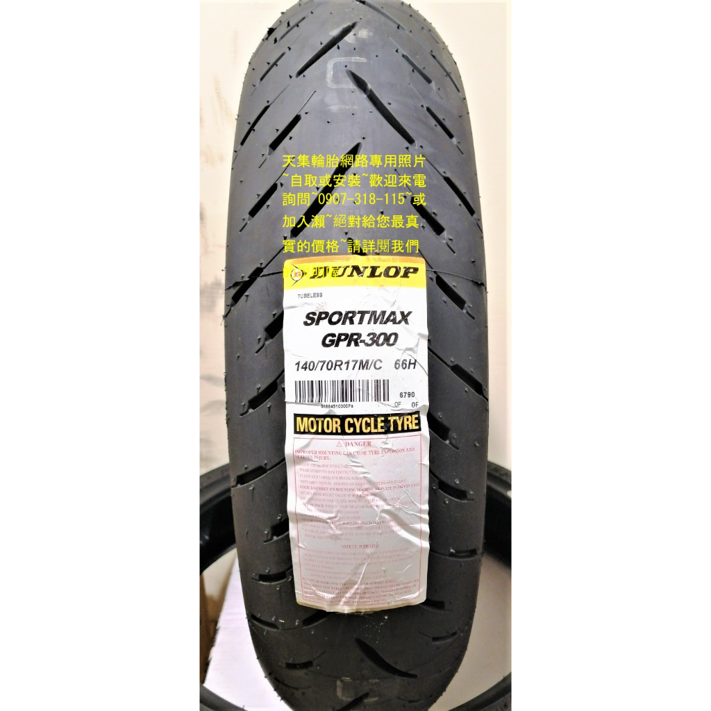 DL 少く GPR-300 110/70R17 140/70R17 タイヤ前後セット
