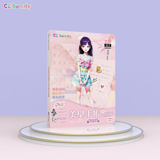 美學手帳 套裝組（動漫版） CC Beauty🌟現貨🌟兒童日記本 日記貼紙 兒童筆記本 小學生日記本 可愛貼紙