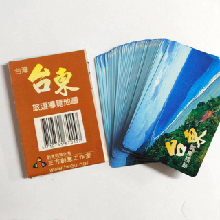 【雲雀品藏】台東旅遊導覽｜限量發行絶版撲克牌｜全新