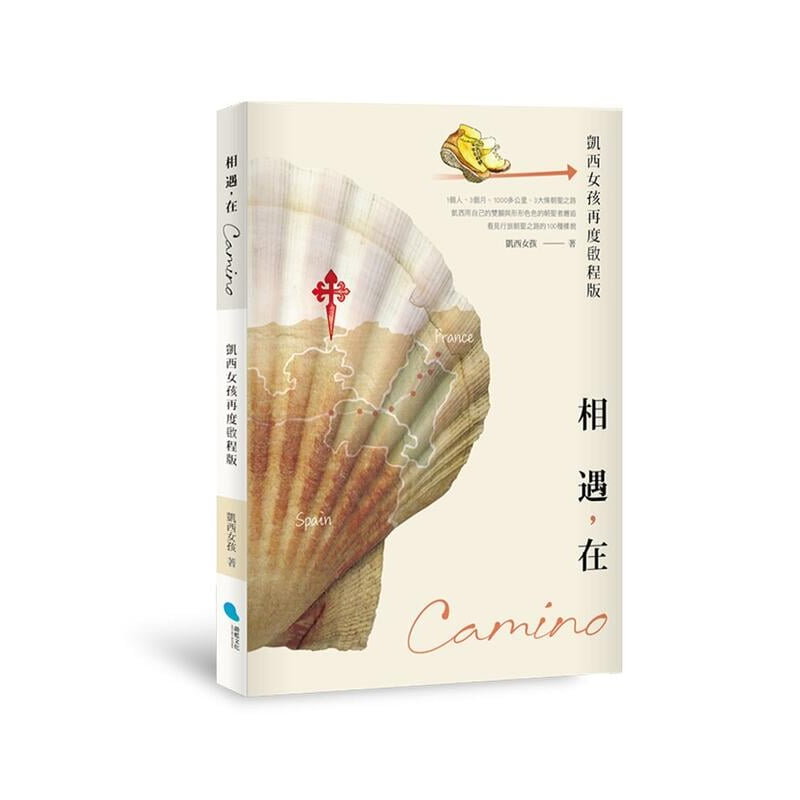 《度度鳥》相遇，在Camino(凱西女孩再度啟程版)│蔚藍文化│凱西女孩│定價：320元