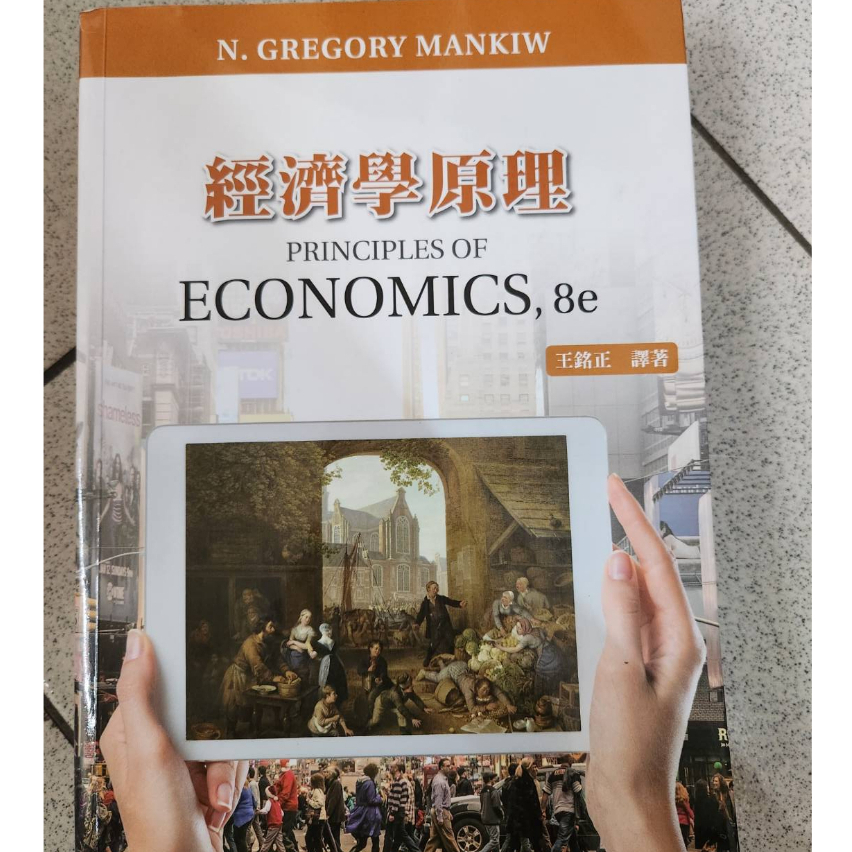 【二手書】經濟學原理8e  N.Gregory Mankiw /王銘正 譯