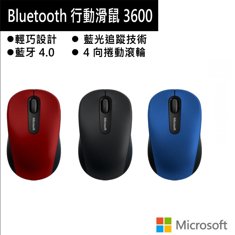 全新 Microsoft 微軟 無線 滑鼠 藍芽 4.0 Bluetooth 行動滑鼠 3600 盒裝四向滾輪