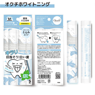 現貨 日本 可攜帶隨身包漱口水/牙膏 11mlx5包入