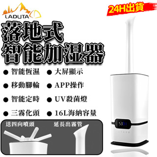 【LADUTA 拉布塔】16L工業加濕器 大容量加濕器噴霧器 大霧量家商兩用 智慧恆溼 商用蔬菜植物保鮮消毒噴霧煙霧機