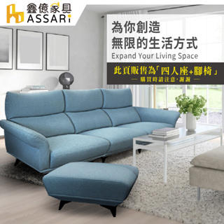 ASSARI-拉法舒適靠背L型貓抓皮沙發(四人座+腳椅)