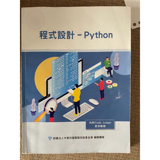 銘傳程式設計課程用書（無附code judger帳號❌）