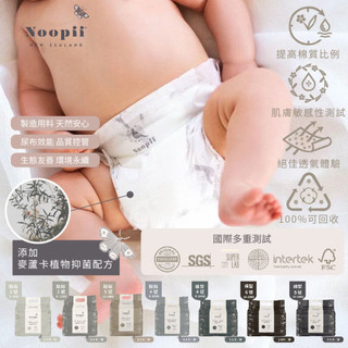 ⭐單售專區⭐ 紐西蘭 Noopii 美好尿布 過夜神器 黏貼型 褲型 尿布（多款可選）