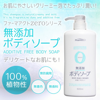 日本熊野系列 Zero無添加100% 植物性 沐浴乳 / 洗髮乳 600ml