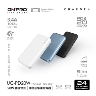 ONPRO UC-PD20W 雙模快充 PD/QC3.0 20W薄型超急速充電器｜1.2cm 超薄雙旅充