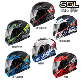 SOL 安全帽 SM-5 裂變 內藏墨鏡 雙D扣 眼鏡溝 耳機槽 SM5 可掀式 全罩 可樂帽｜23番