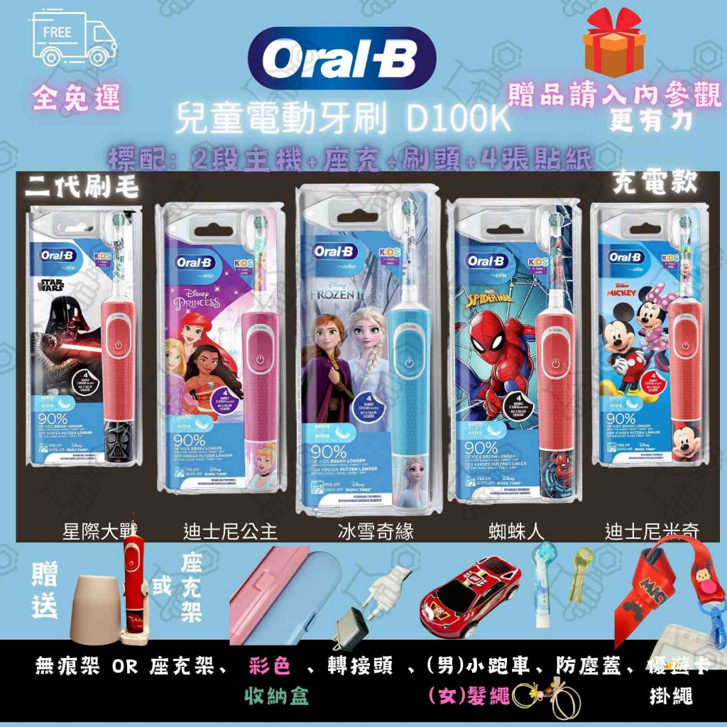台灣出貨 全免運 保固一年  百靈 Oral-B 歐樂B D100K D100 D12 Oralb兒童電動牙刷 送收納盒