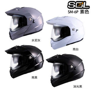 SOL SM-6P 素色 內藏墨鏡 SM6P 可樂帽 可掀式 全罩 安全帽 眼鏡溝 耳機槽 雙D扣 越野帽／23番