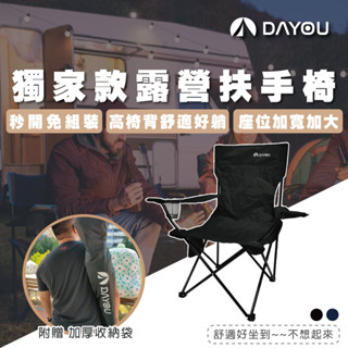 【蝦皮獨家款式】露營椅 DAYOU 挺背 露營折疊椅 登山椅 休閒椅 釣魚椅 導演椅 戶外 露營 釣魚 D0503106