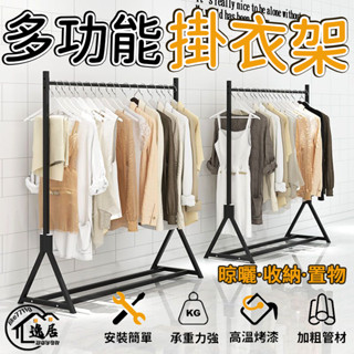 🔥免運🔥衣帽架 多功能曬衣架 曬衣桿 晾衣架 衣架 吊衣架 掛衣桿 鞋架 置物架 落地掛衣架 單杆式室內掛衣架 折疊曬衣