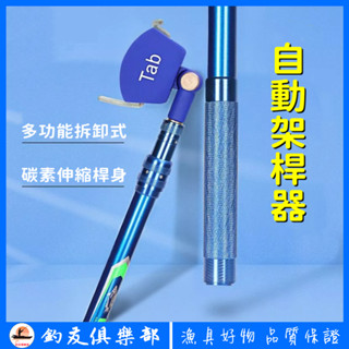 【釣友俱樂部】Tab 釣竿支架 自動架桿器 抱桿 砲臺 支架 羊角頭 支架頭 通用配件 桿架頭 魚竿 竿架 釣魚架竿器