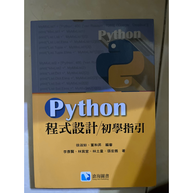 Python 程式設計 初學指引