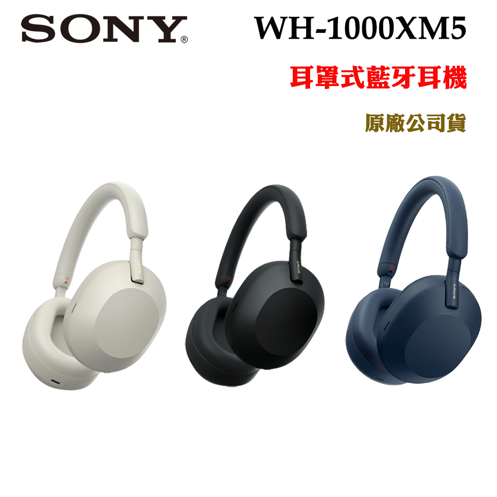 SONY WH-1000XM5 無線藍牙降噪耳罩式耳機(台灣原廠公司貨)