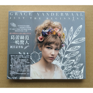 【內附摺頁海報】Grace VanderWaal 葛蕾絲范 一鳴驚人CD 純真豪華版(多2首歌) 台灣正版全新