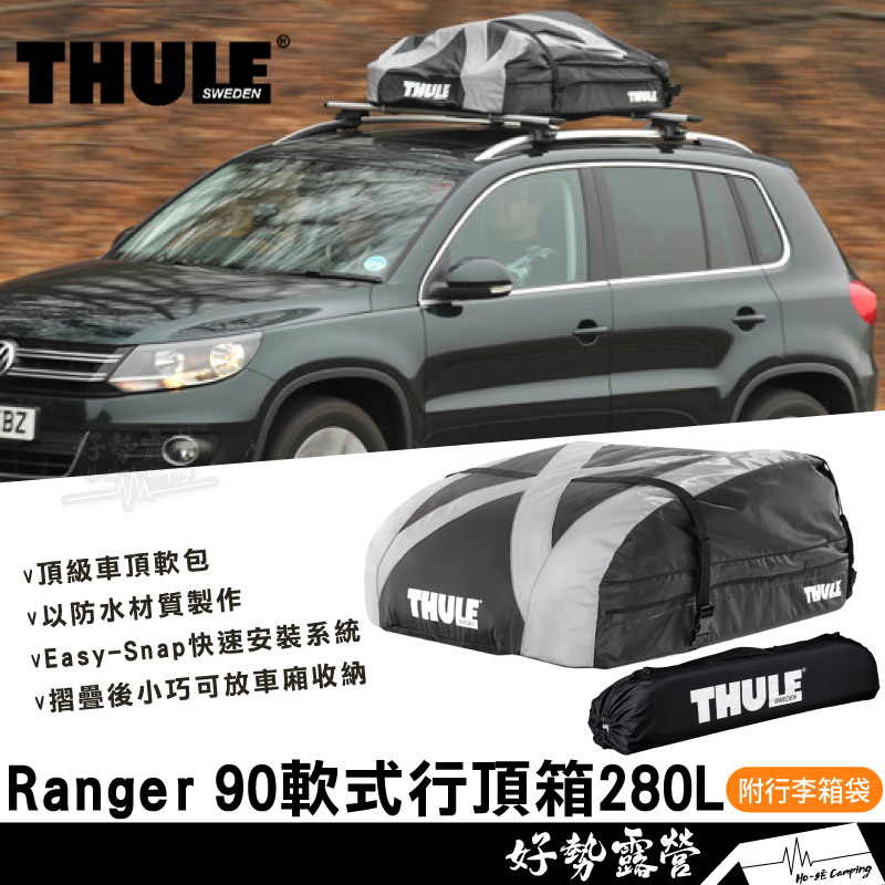 THULE Ranger 90 軟式行頂箱280L 【好勢露營】6011軟殼行頂箱 可折疊 都樂車頂箱 折疊式車頂箱