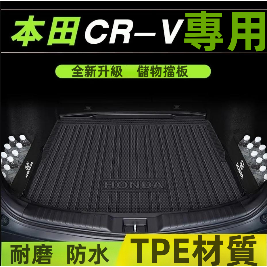 本田HONDA尾箱墊TPE後備箱墊CRV 專用 後備箱墊防水托盤 行李箱墊