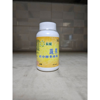 開發票成本價衝評價~喬志亞~360顆長虹蔬果綜合酵素/喬志亞~360顆喬本生醫 自我潔淨