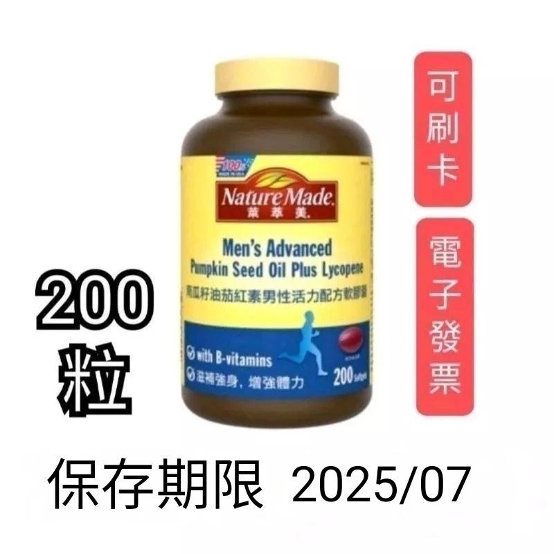 200粒，好市多Costco代購，Nature Made 萊萃美 南瓜籽油茄紅素男性活力配方軟膠囊 200粒，萊萃美南瓜